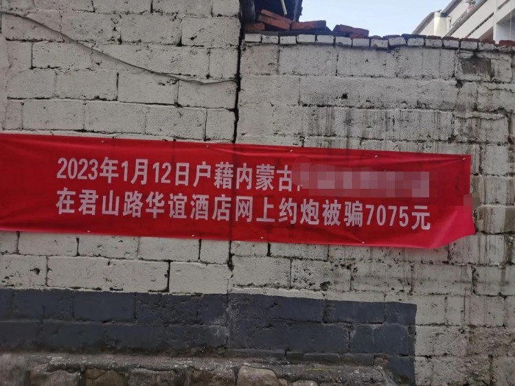 色字头上有一把刀，网络约炮有风险哦！